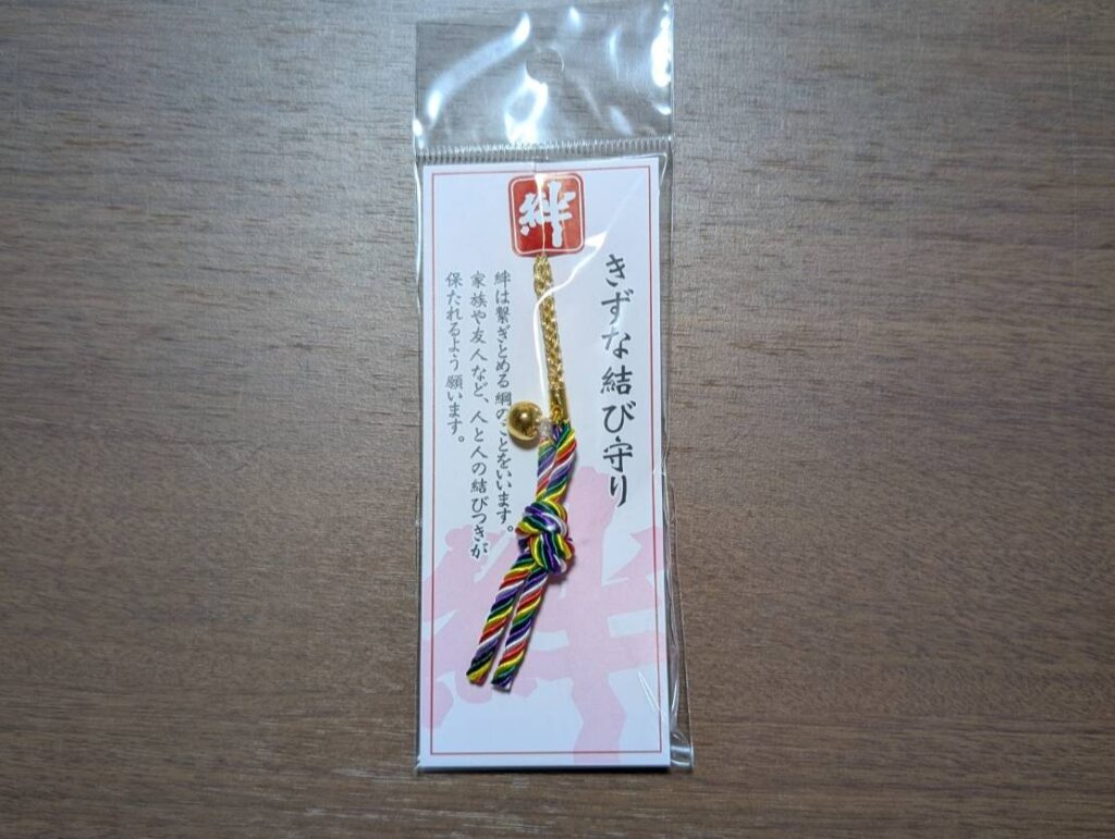 密蔵院賢沼寺｜お守り｜きずな