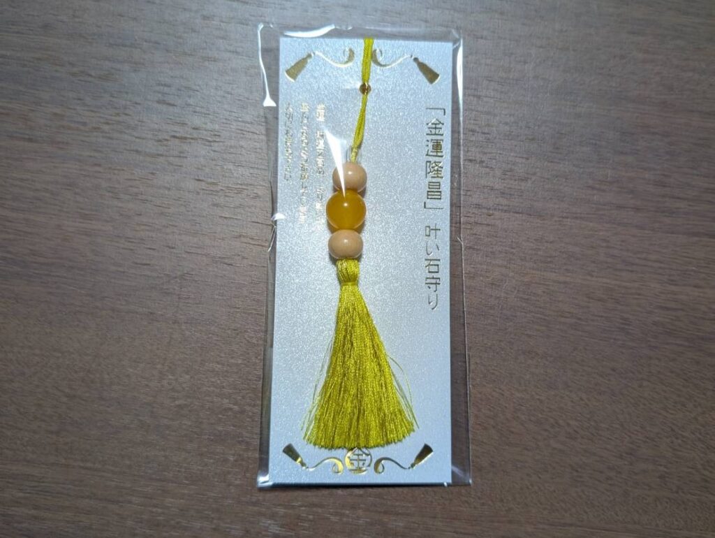 密蔵院賢沼寺｜お守り｜叶い石イエロー