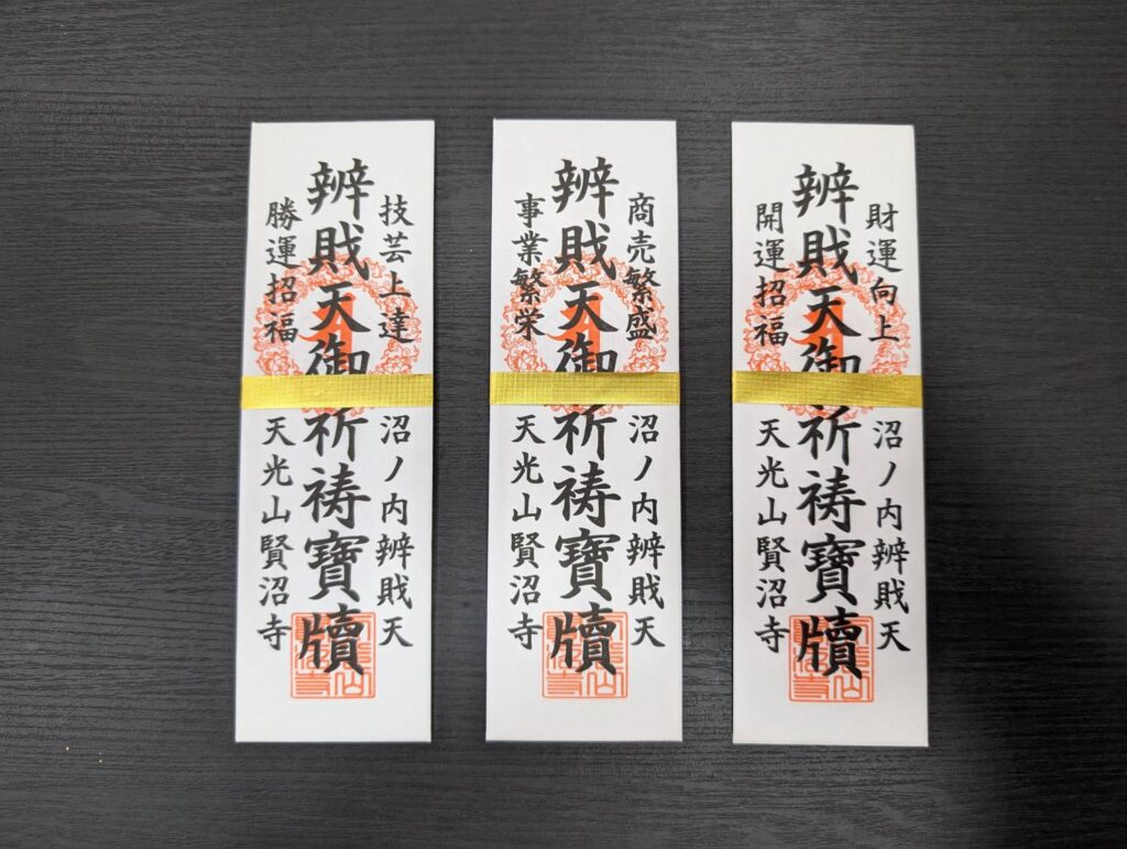 密蔵院賢沼寺｜紙御札